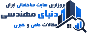 دنیای مهندسی